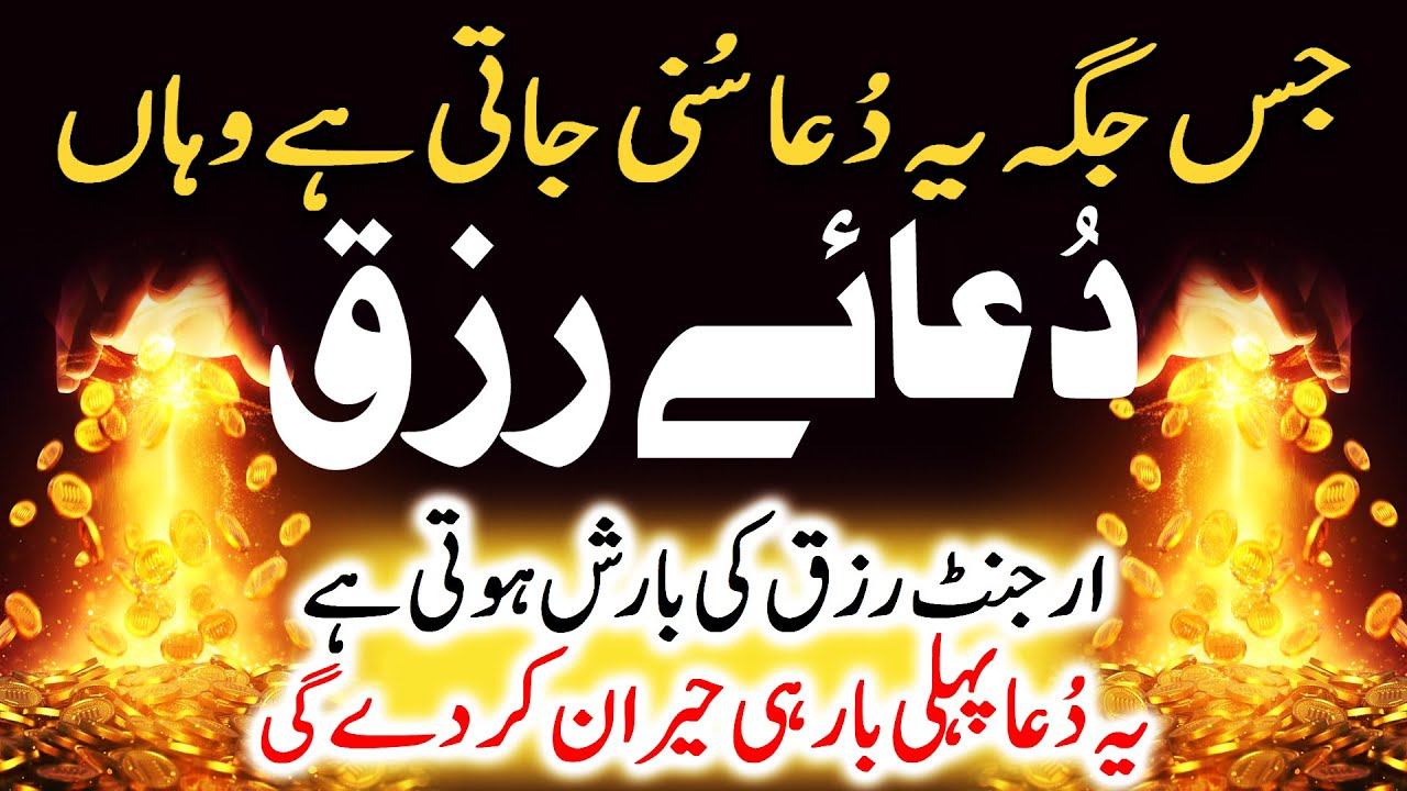 🤲Dua For Rizq | Rizq Ka Toofan Aayega | Ghabi Barkat Ki Dua | Quran Ka Wazifa | Morning Routine