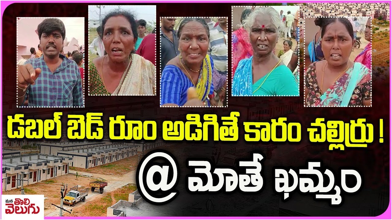 డబల్ బెడ్ రూం అడిగితే కారం చల్లిర్రు !  | Khammam Double bedrooms Issue ||  ManaTolivelugu