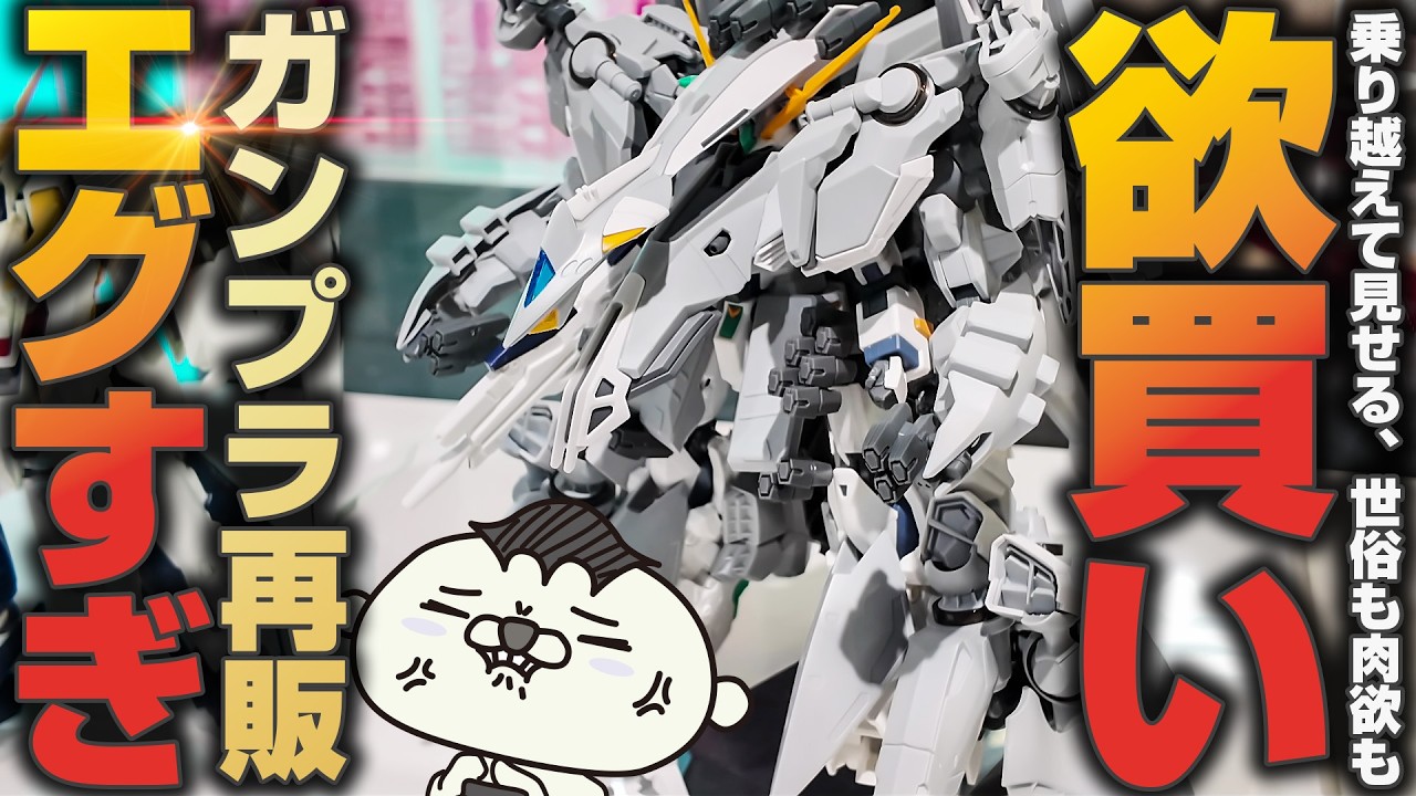 【ガンプラ爆買い】ガンダムベースの再販エグすぎ