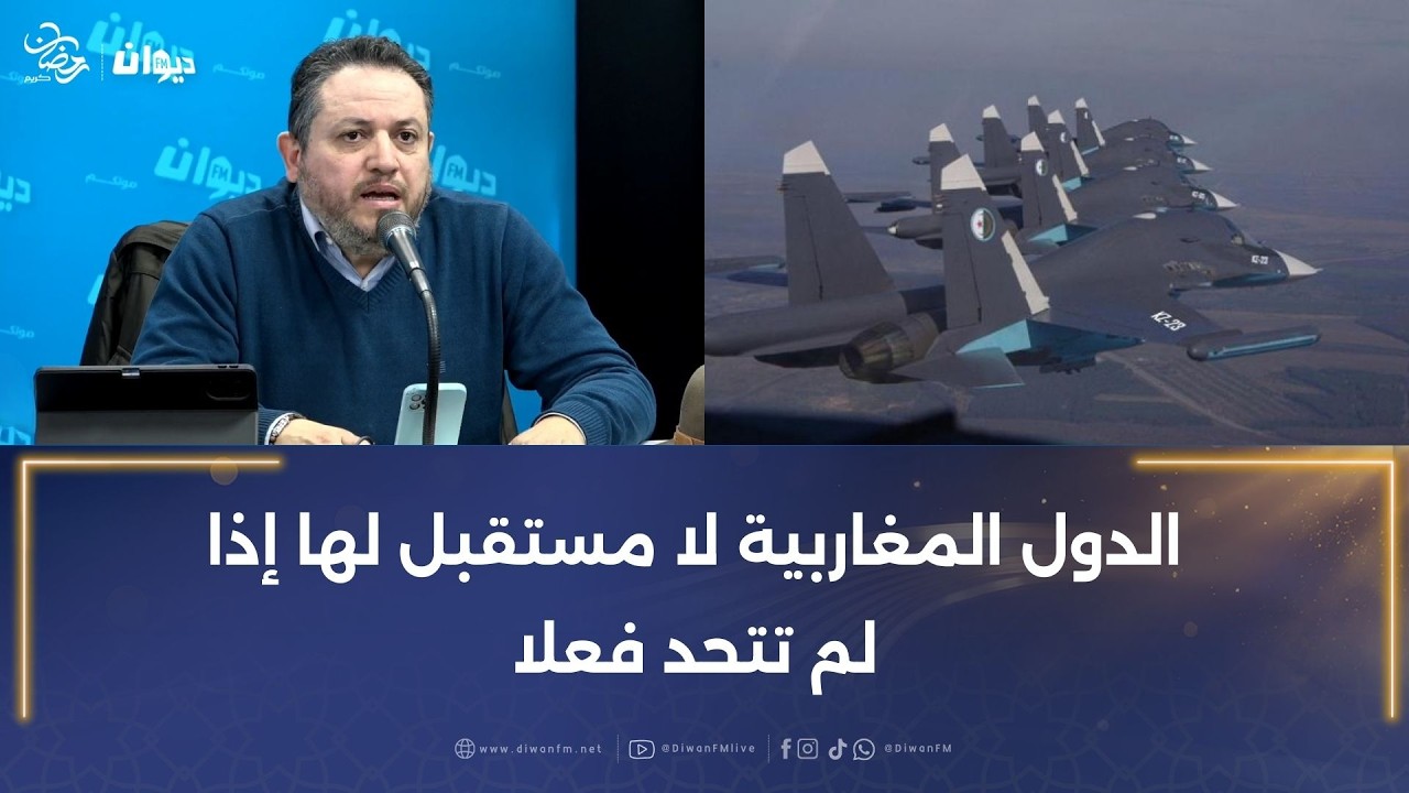 طارق الكحلاوي: الدول المغاربية لا مستقبل لها إذا لم تتحد فعلا