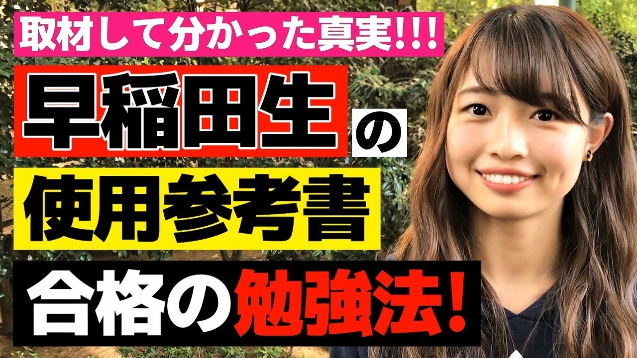 早稲田大合格の参考書と勉強法。【塗りつぶせ】