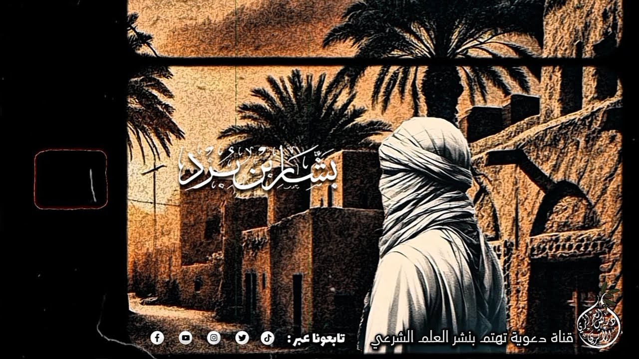 جفا وده فازور أو ملّ صاحبه|| بشار ابن برد