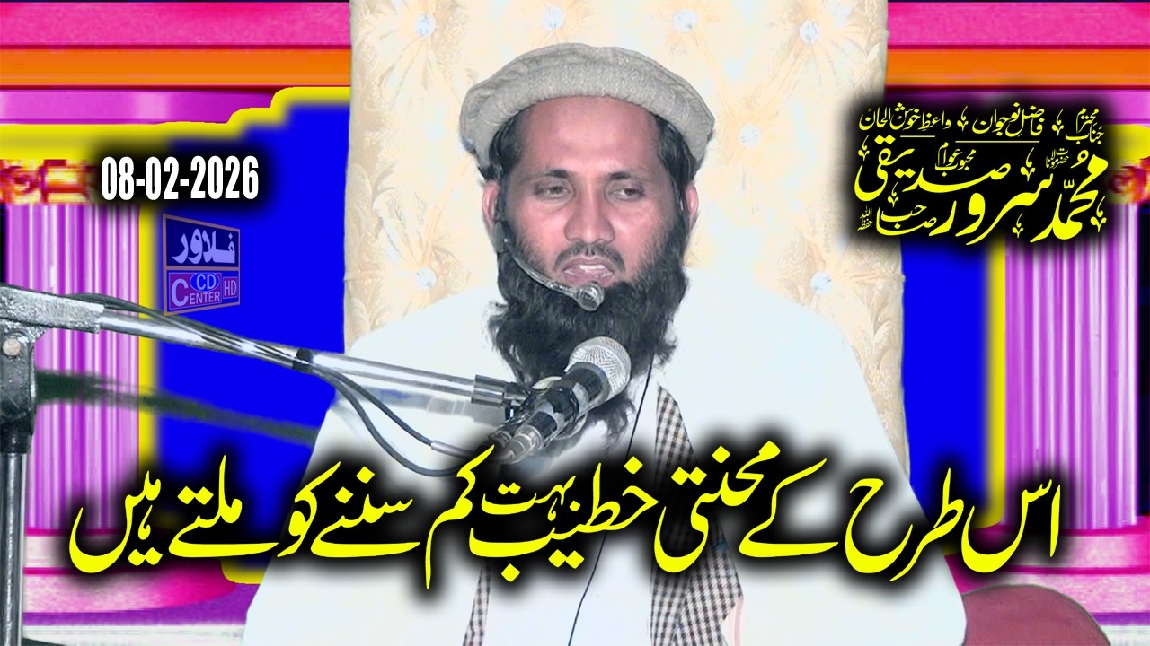 Ramzan Ki Ahmat | Molana Sarwar Siddiqi Sahib | Flower Cd Center
