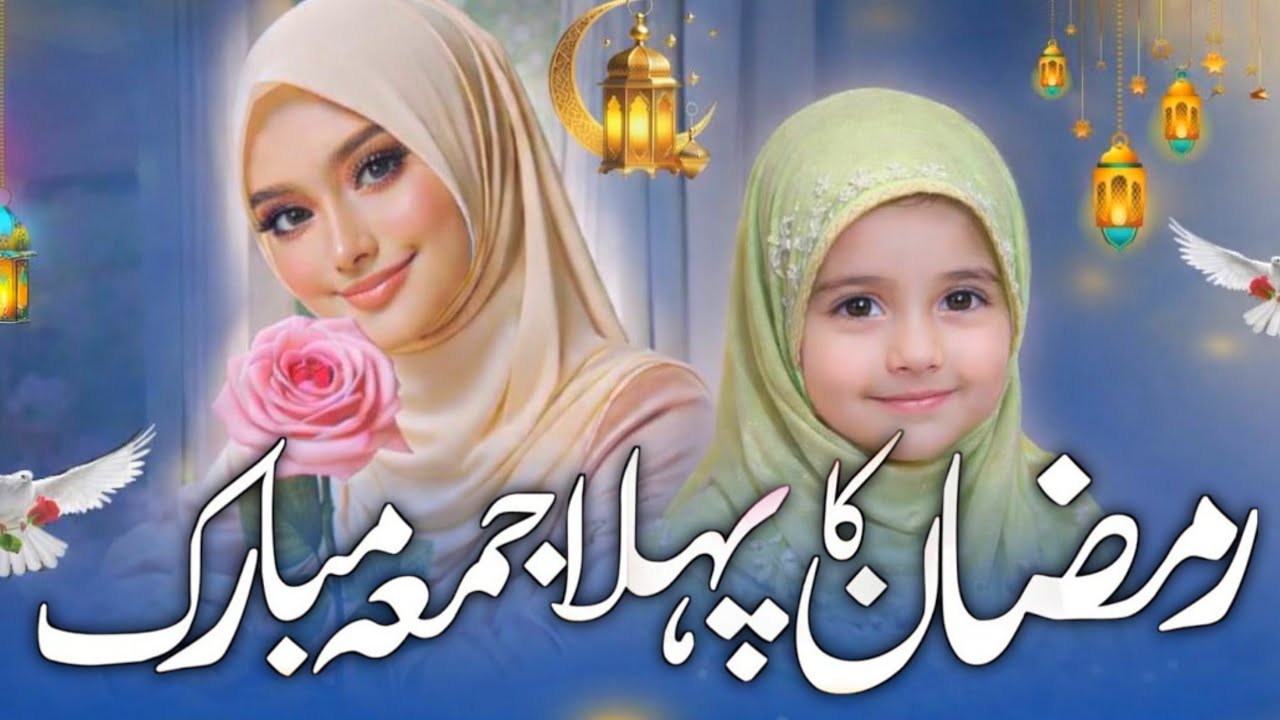 Ramzan 2026 Jumma Mubarak Ki Special Naat Sharif | Jumma Ki Khoobsurat Naat Sharif | Ramzan Naat 