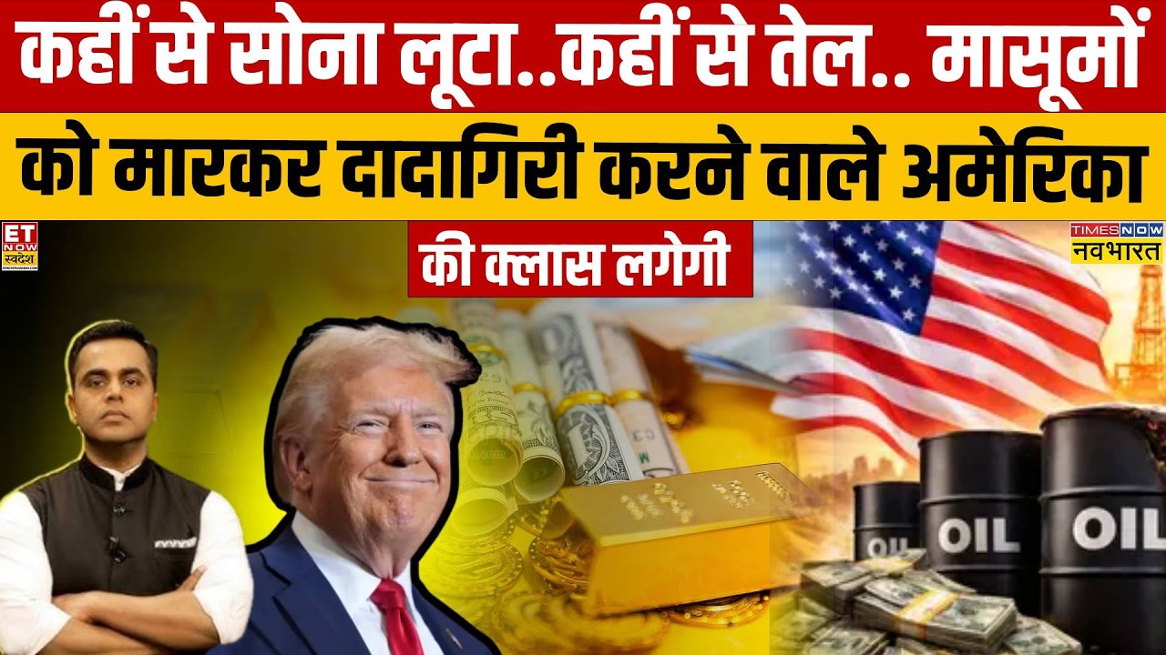 Iran-America War: मासूमों को मारकर दादागिरी करने वाले अमेरिका की क्लास लगेगी | News Ki Pathshala