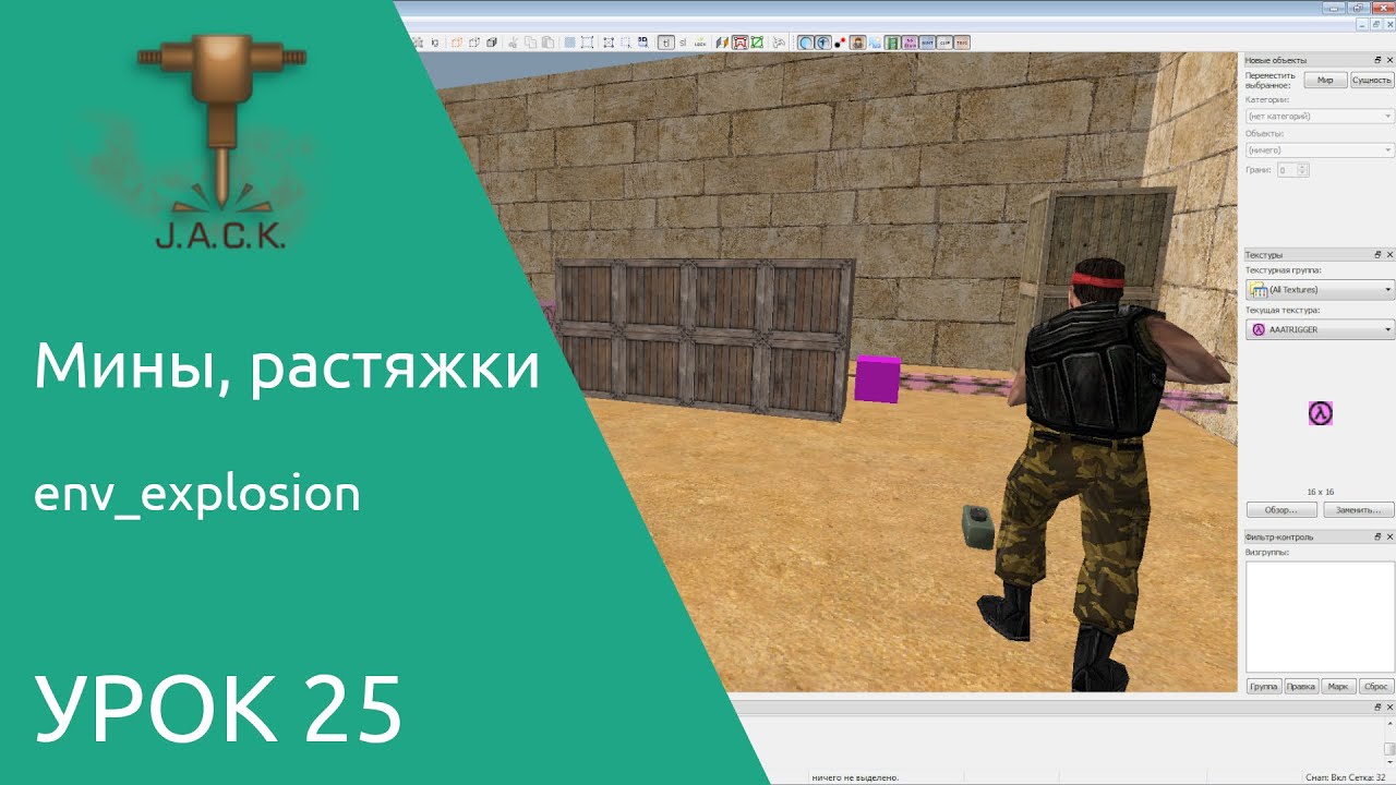 Jack Editor Урок 25 мины и растяжки