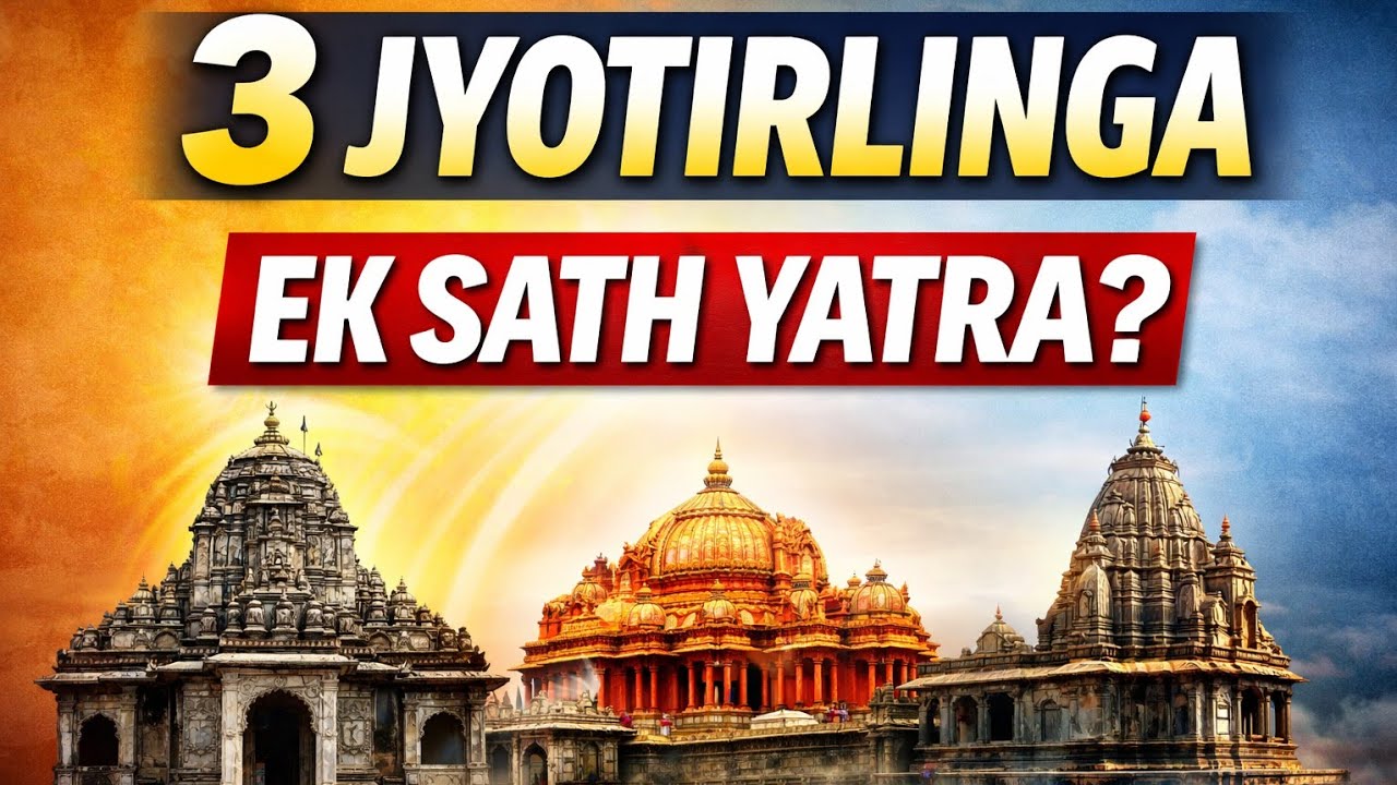महाराष्ट्र के 3 ज्योतिलिंग दर्शन एक साथ कैसे करें ? | Bhimashankar | trimbakeshwar | ghrishneshwar |