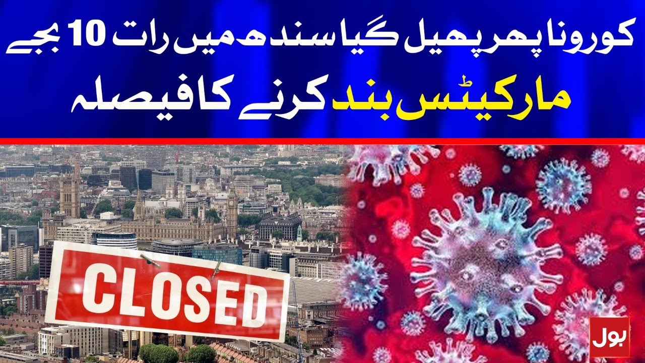 Lockdown imposed in Karachi | Last Time 10:00 PM For Markets