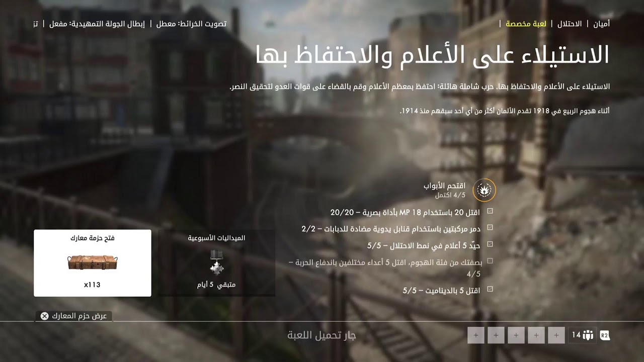 احتلال باتل فيلد 1