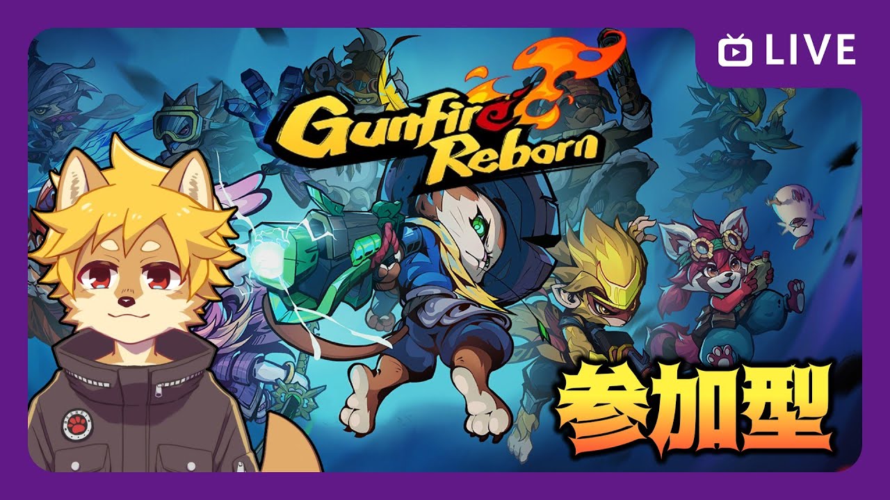 【ガンファ】#GunfireReborn 参加型 新ヒーローを試す！ ガンファイアリボーン / ガンファ【べすれい】