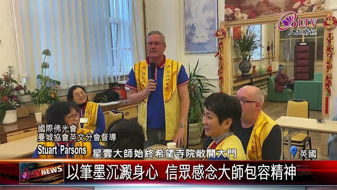 20260309新春抄經普茶感謝義工 僧信二眾齊聚憶大師｜@佛光山人間衛視