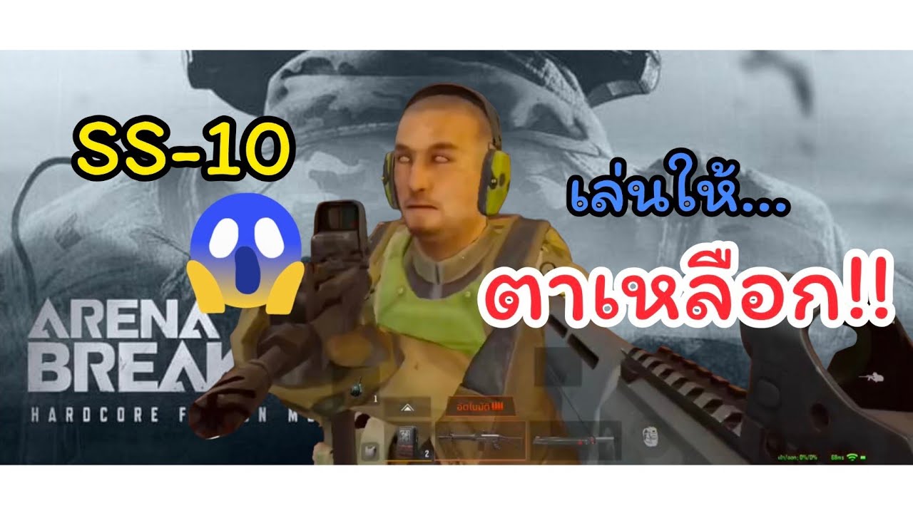 จาก SS10 ที่ยังหลงเหลือ | Arena Breakout 
