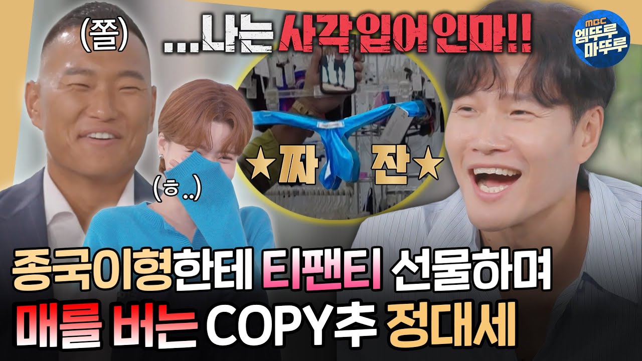 [#짠남자] 정대세씨 혹시 목숨이 두개인가요? 김종국 티팬티 입히기에 나선 추성훈 따라쟁이 정대세ㅣ#김종국 #정대세 MBC241016방송