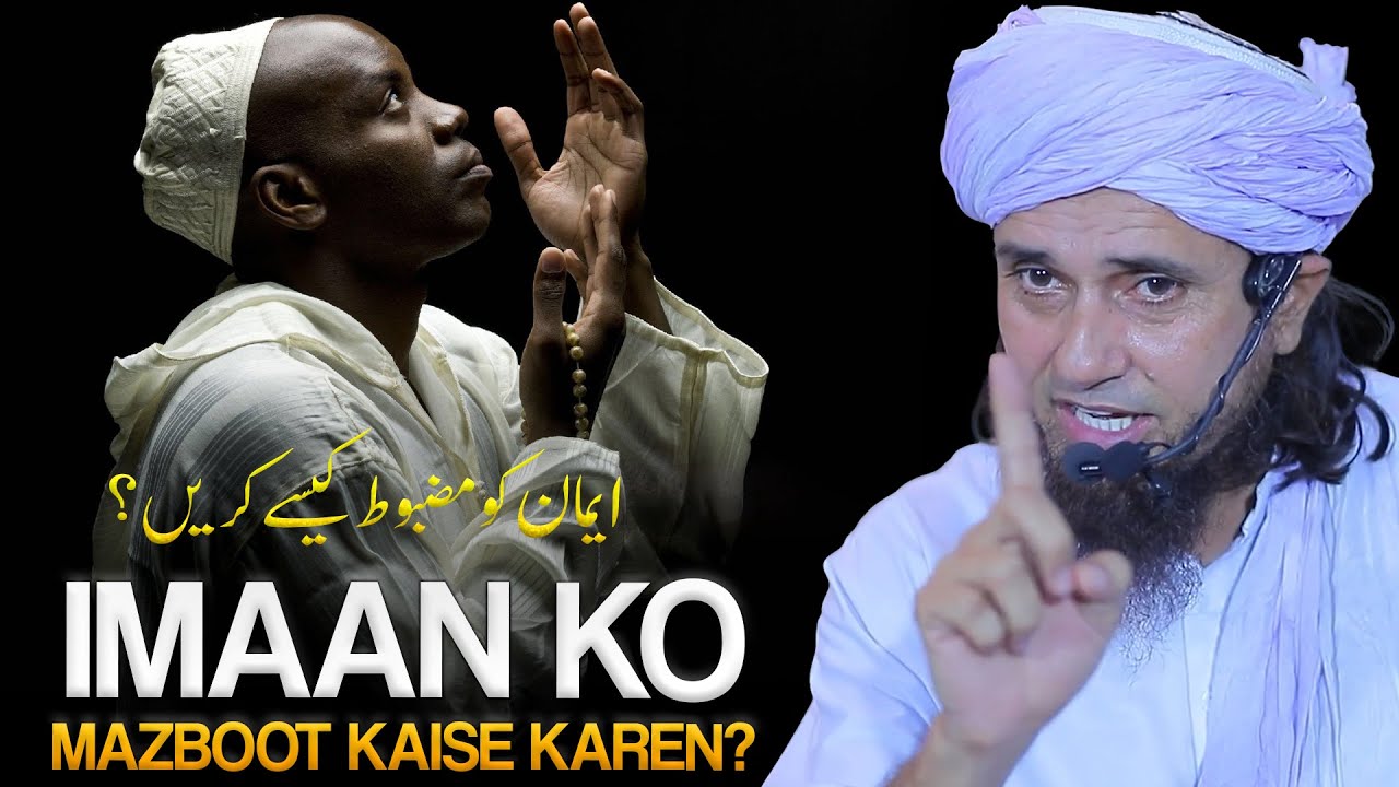 Imaan Ko Mazboot Kaise Karen? | Mufti Tariq Masood