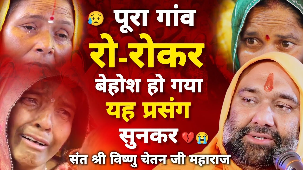 😥 बाप का प्यार कभी दिखावा नहीं होता है 💔😭 | Vishnu Chetan ji Maharaj | My Life Sadguru ji 
