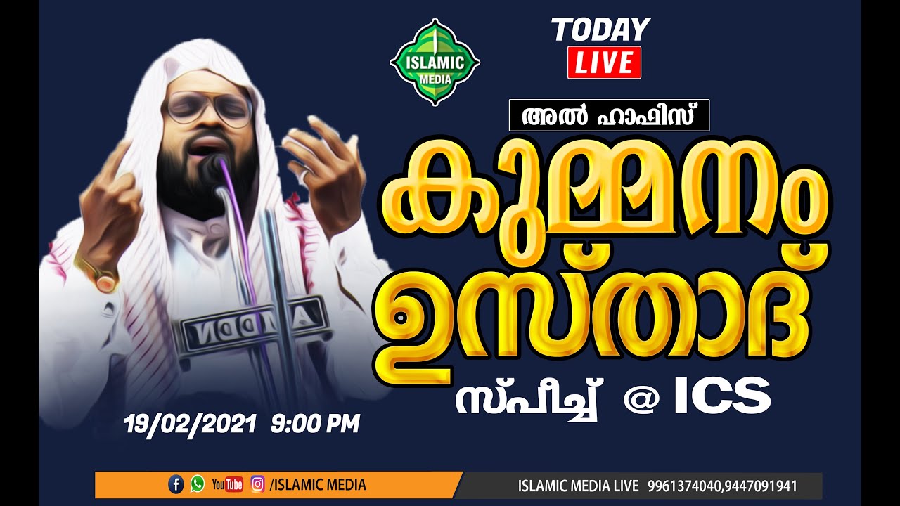 HAFIS KUMMANAM NISAMUDHEEN ASHARI AL QASIMI SPEECH | AJMEER NERCHA ICS | DAY-10 | 19/02/2021 | 9PM
