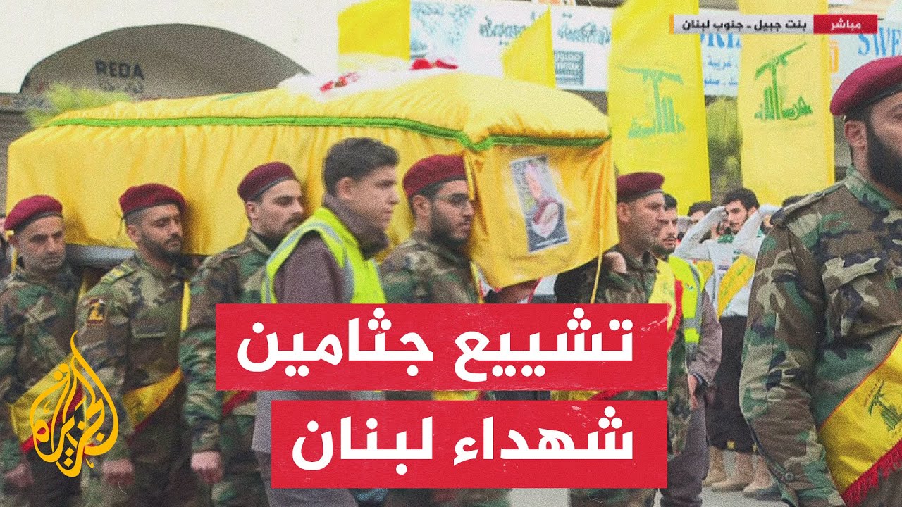 لبنان.. مراسل الجزيرة يرصد عملية تشييع جثامين شهداء الغارة الإسرائيلية ببنت جبيل