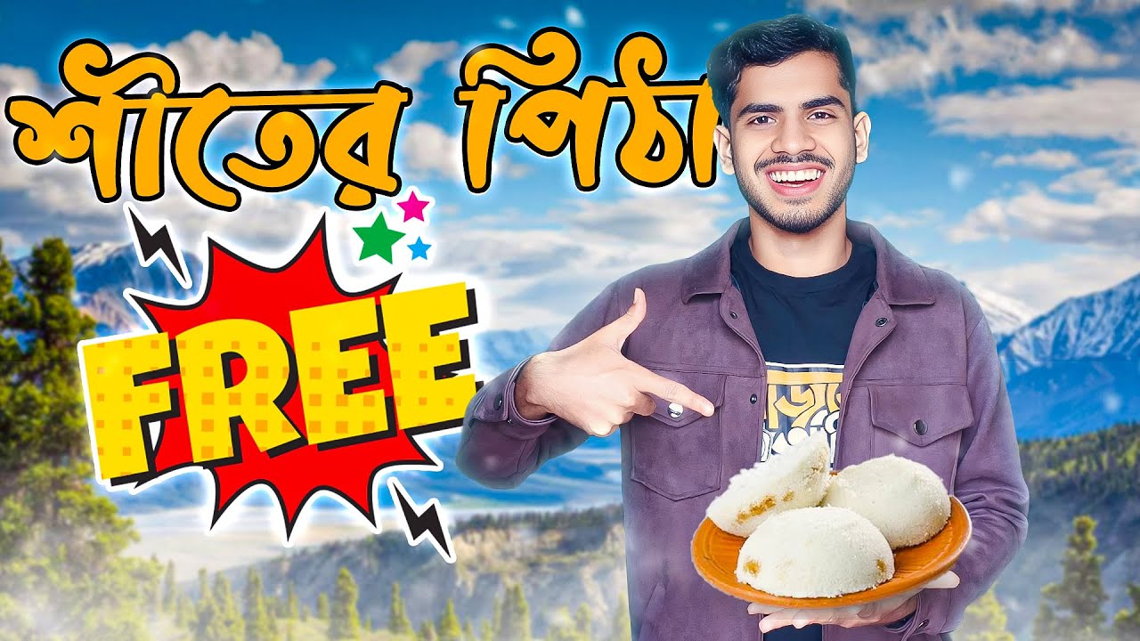 টাকা না দিয়ে শীতের পিঠা খাইলাম । EBF BHAI CHALLENGE VIDEO 2025
