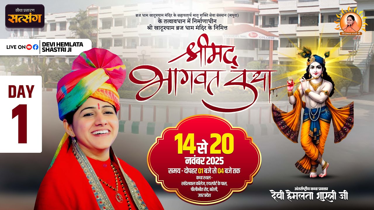 LIVE : Day-1 | Shrimad Bhagwat Katha By Devi Hemlata Shastri Ji ~ | Bareilly Uttar Pradesh