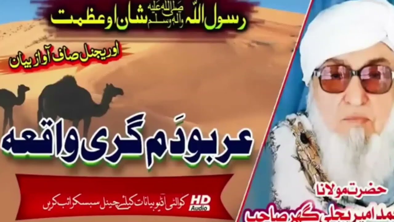 Part 2] Molana bijligar sahib hkolay bayan Pashto 