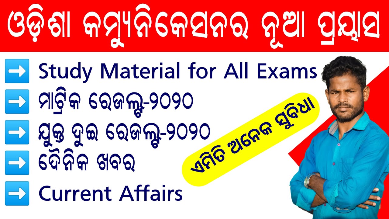 Odisha Matric 2020 Result !! CHSE Odisha Plus Two +2 Result !! Odia Educational Video