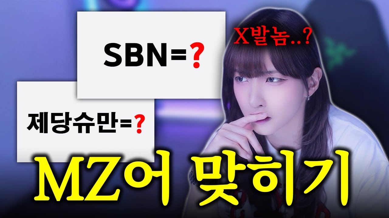요즘 애들 어렵다 너무 어려워
