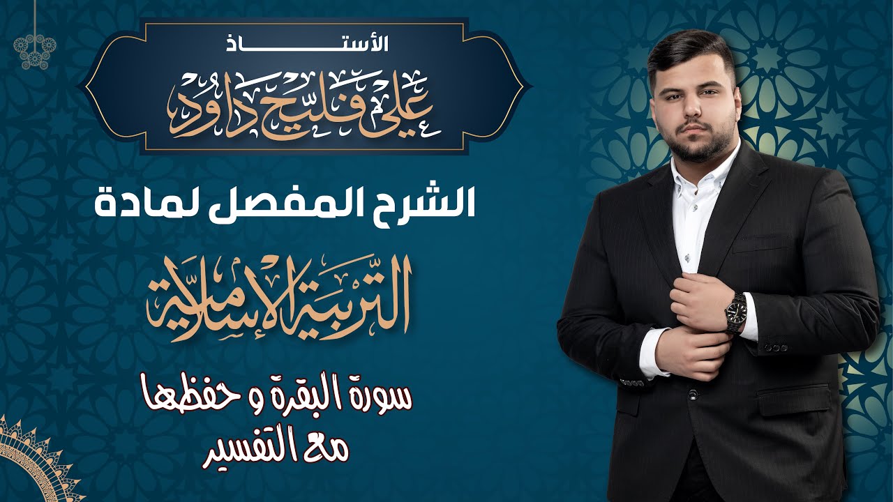 الوحدة الاولى/سورة البقرة 2025