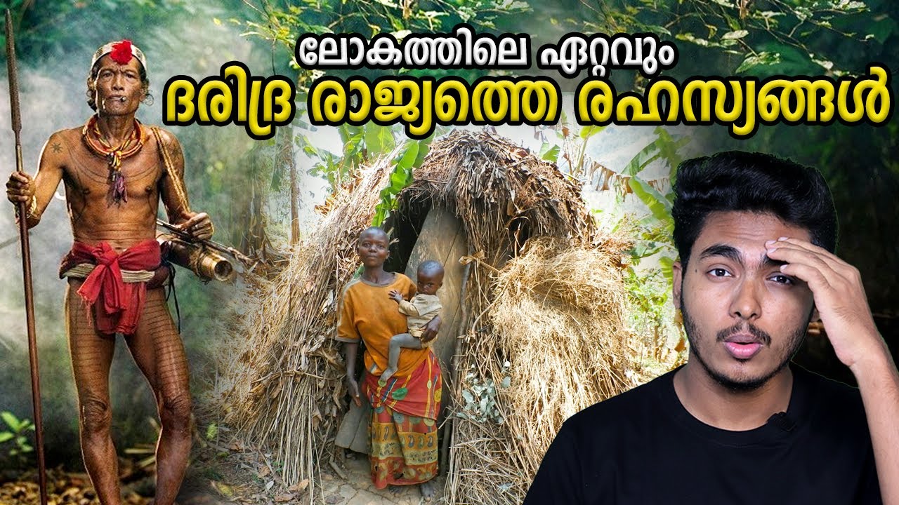 അമ്പോ ഇങ്ങിനെയും ഒരു രാജ്യമോ..!!  😱😱WORLD'S POOREST COUNTRY | MALAYALAM | AFWORLD BY AFLU