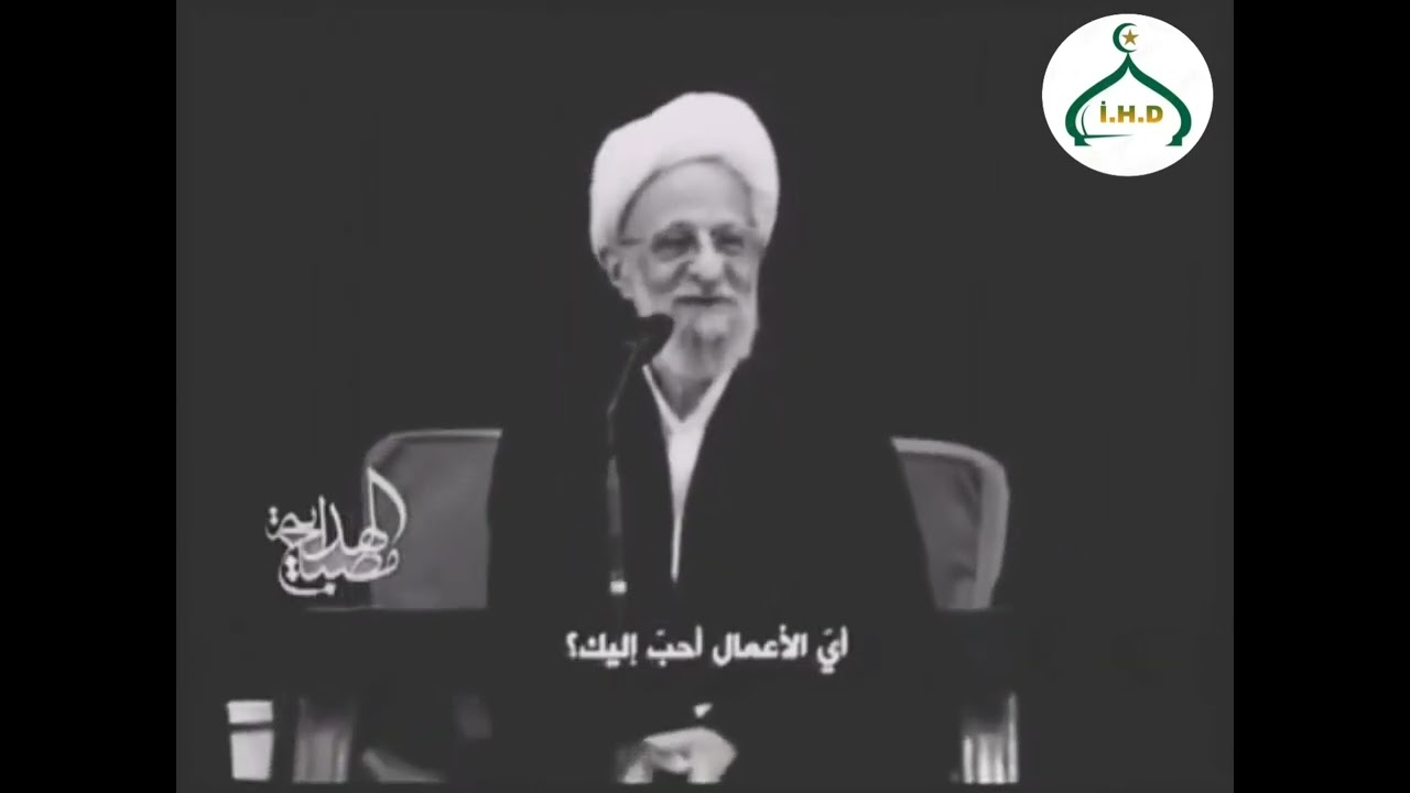 Ayətullah Misbah Yəzdi. Allahın ən sevdiyi əməl