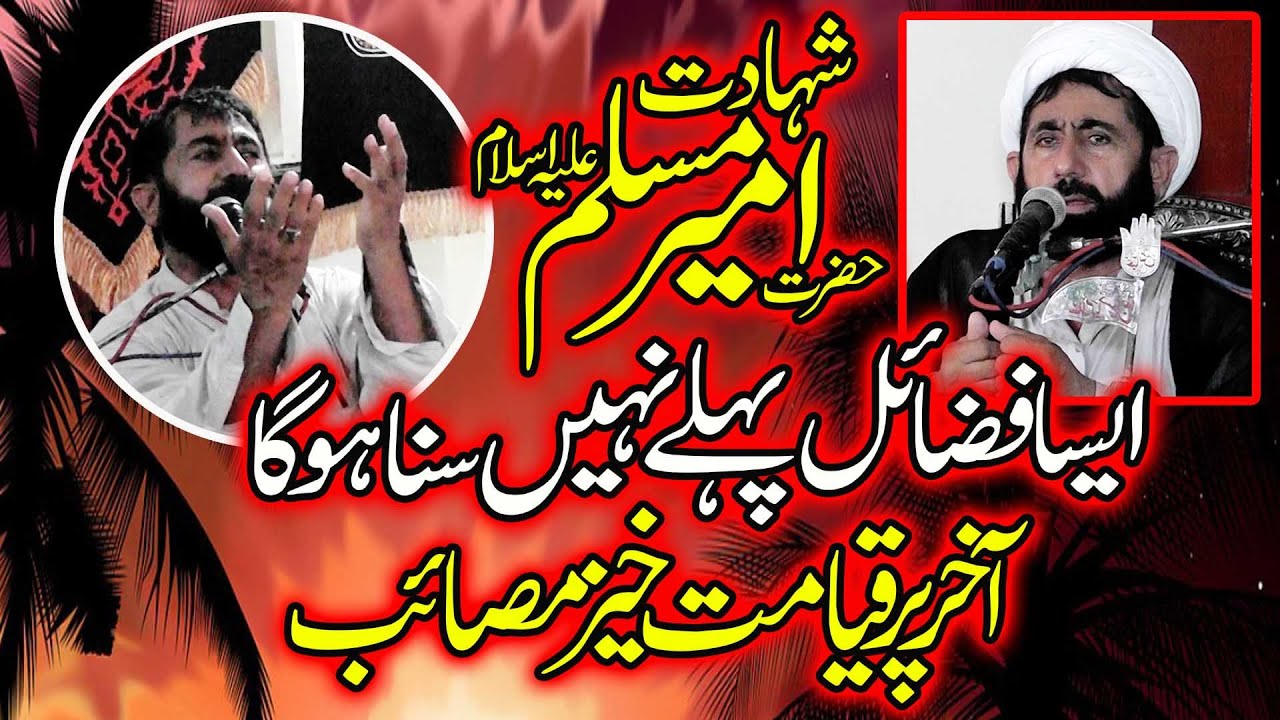 Zakir khan iqbal Hussain Baloch 5  Muharram 2022 Rajoya Sadat Chiniot shahadat Amwwr Muslim A S