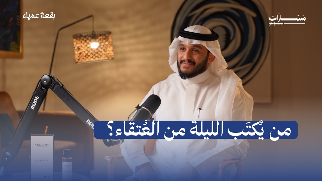 حقيقة أن تمشي على الأرض وأنت من أهل الجنة| بلال الجهماني