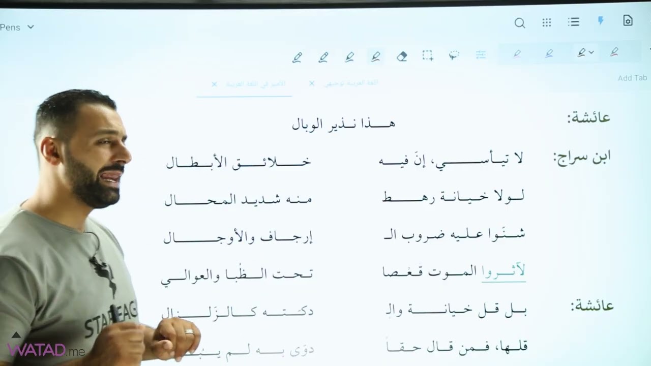 مسرحية غروب الاندلس - أ :أمير صوالحة - اللغة العربية .