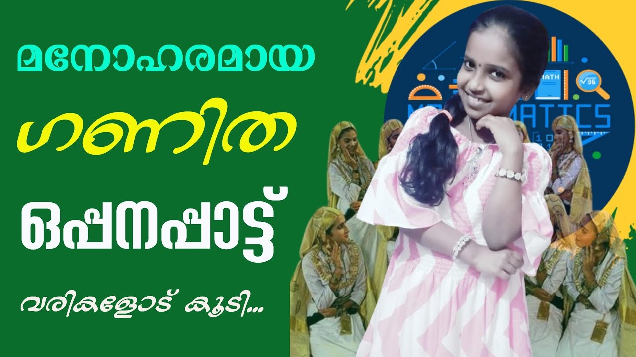 Ganitha Oppana | Ganitha oppanapatt with lyrics |  ganitham assembly | ഗണിത ഒപ്പന | Padanolsvam