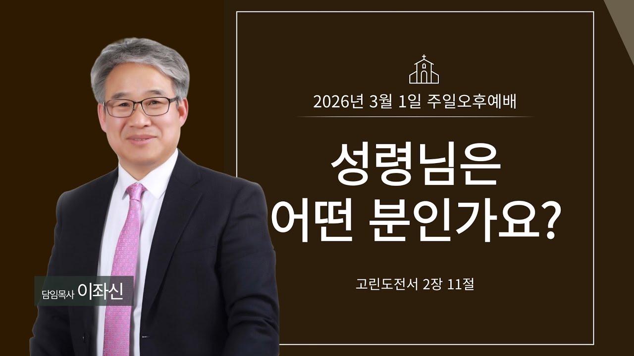 2026년 3월 1일 주일오후예배 