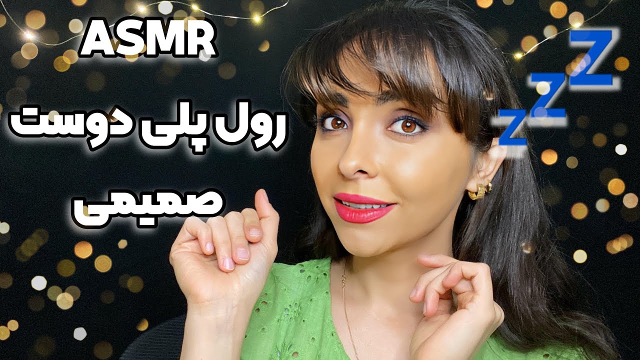 بیا در گوشی باهات حرف بزنم بخوابی امشب رولپلی صمیمی ترین دوست| PERSIAN ASMR SOFT WHISPERS FOR SLEEP