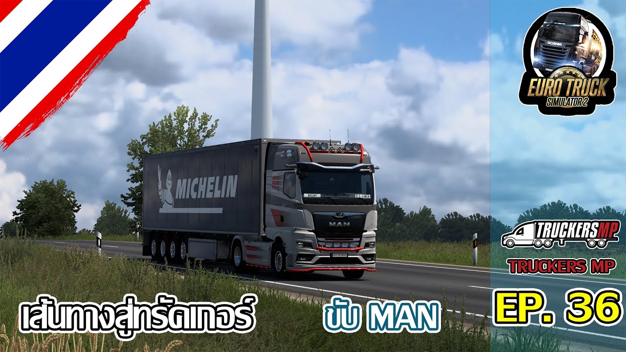 Euro Truck Simulator 2 | ⛗เส้นทางสู่ทรัคเกอร์ EP.36  ⬈⬈ MAN