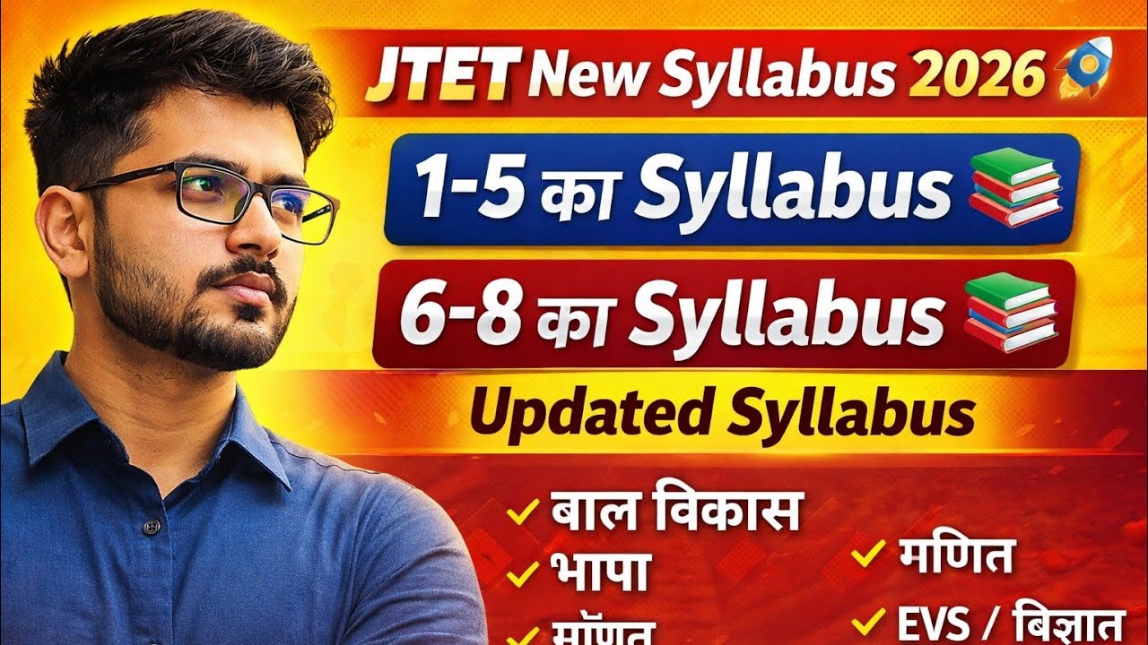 JTET NEW SYLLABUS 2026| JHARKHAND Teacher Eligibility Test 2026 Updated Syllabus |