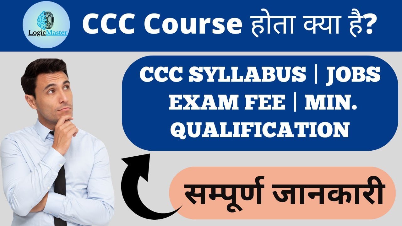 What is #CCC Couse | Exam Qualification | Syllabus & Marks  | CCC full information | #LogicMaster