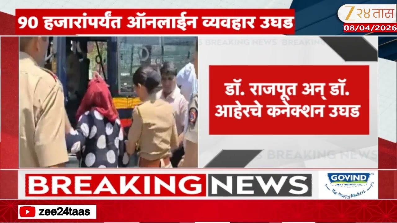 Marathwada Abortion Racket Busted | मराठवाडा गर्भपातप्रकरणी धक्कादायक माहिती | Zee24Taas
