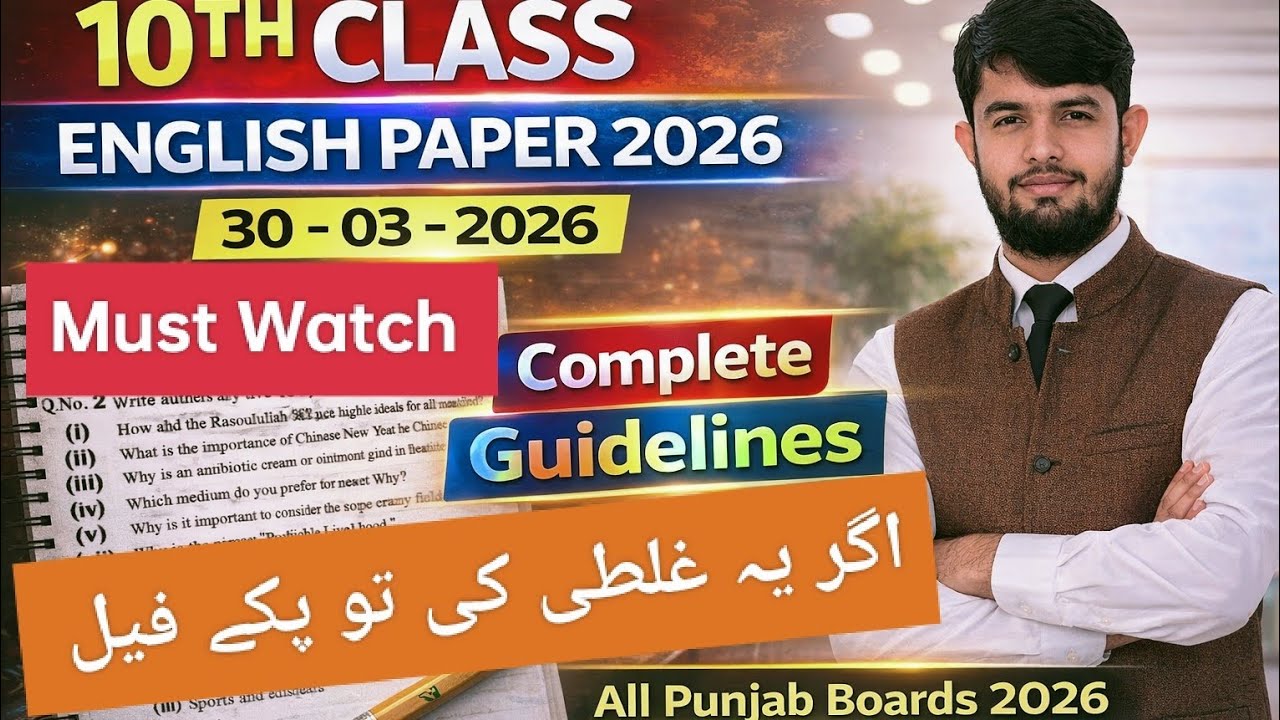 10Th Class English Guess Paper Guidelines 2026 | 10Th Class English How to Get Full Marks 2026 