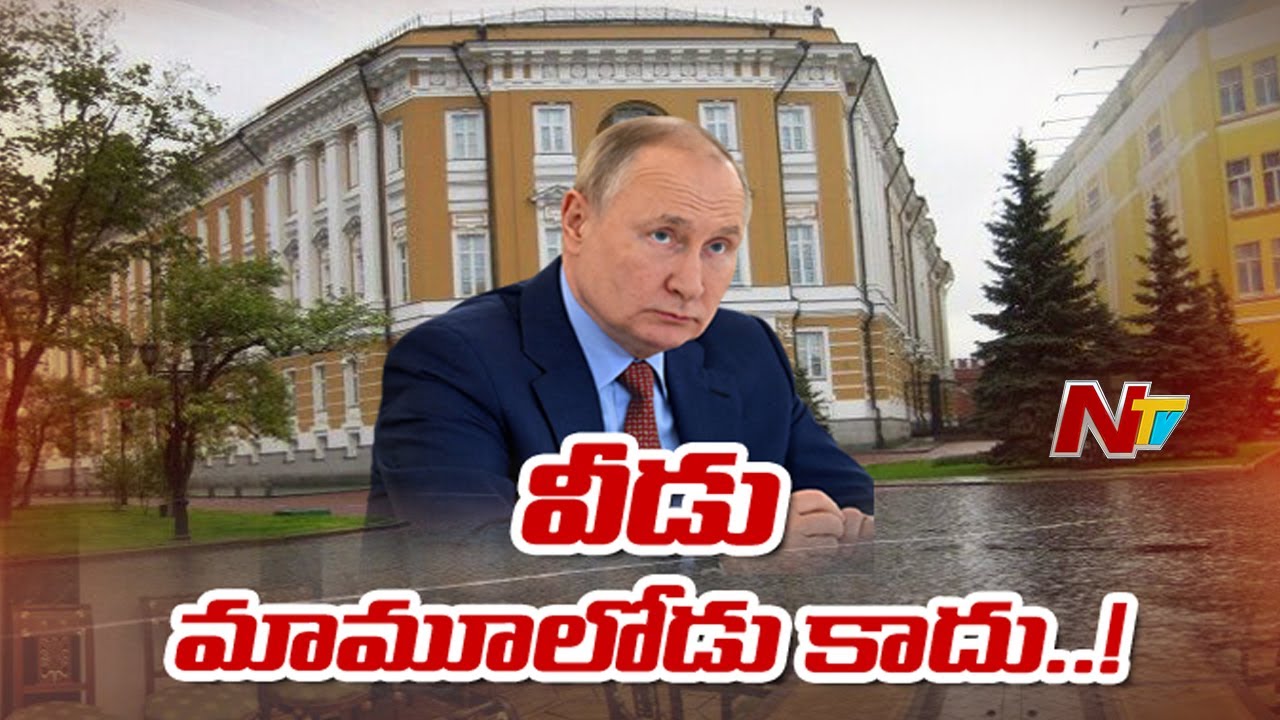 60 ఏళ్లు నిండినా అమ్మాయిల మనసు గెలిచే గూఢచారి! | Focus on Putin Strategies | Ntv