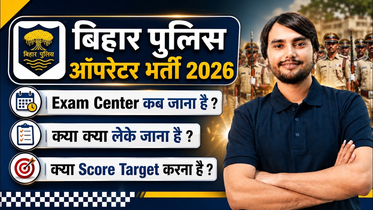 Bihar Police Constable Operator 2026 | Exam Center कब जाना है? क्या लेके जाना है? | Bihar Testbook