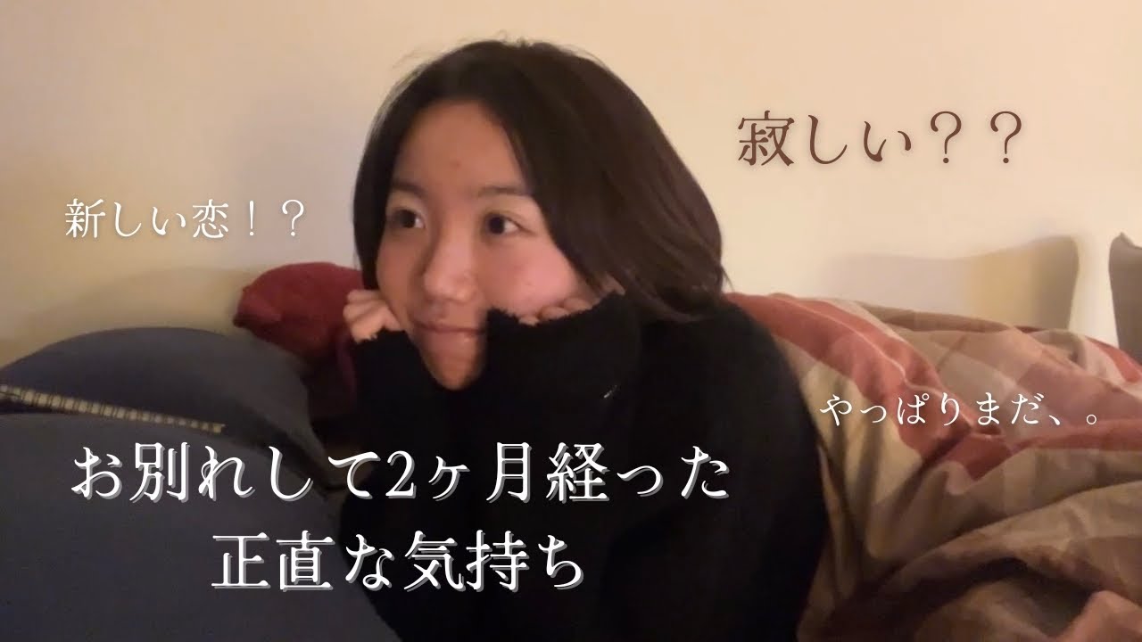 彼氏と別れて2ヶ月。ちょっと限界きたかも。