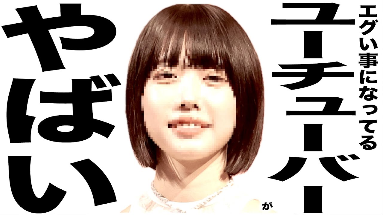 超絶エグい事になってるYouTuberたちの歌