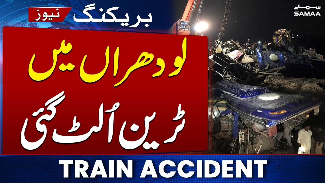 Breaking News: Another Train Accident in Pakistan | SAMAA News