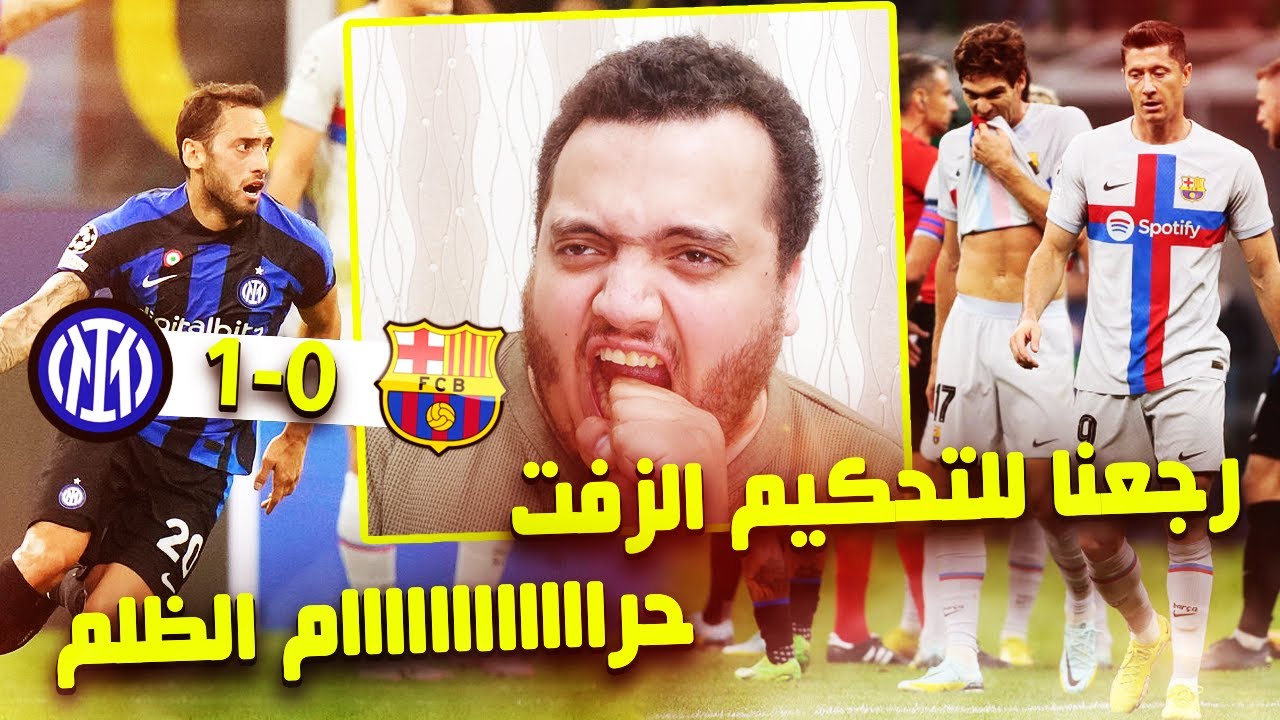 رجعنا للظلم التحكيمي مرة اخرى 🤬 حرااااااااااام والله