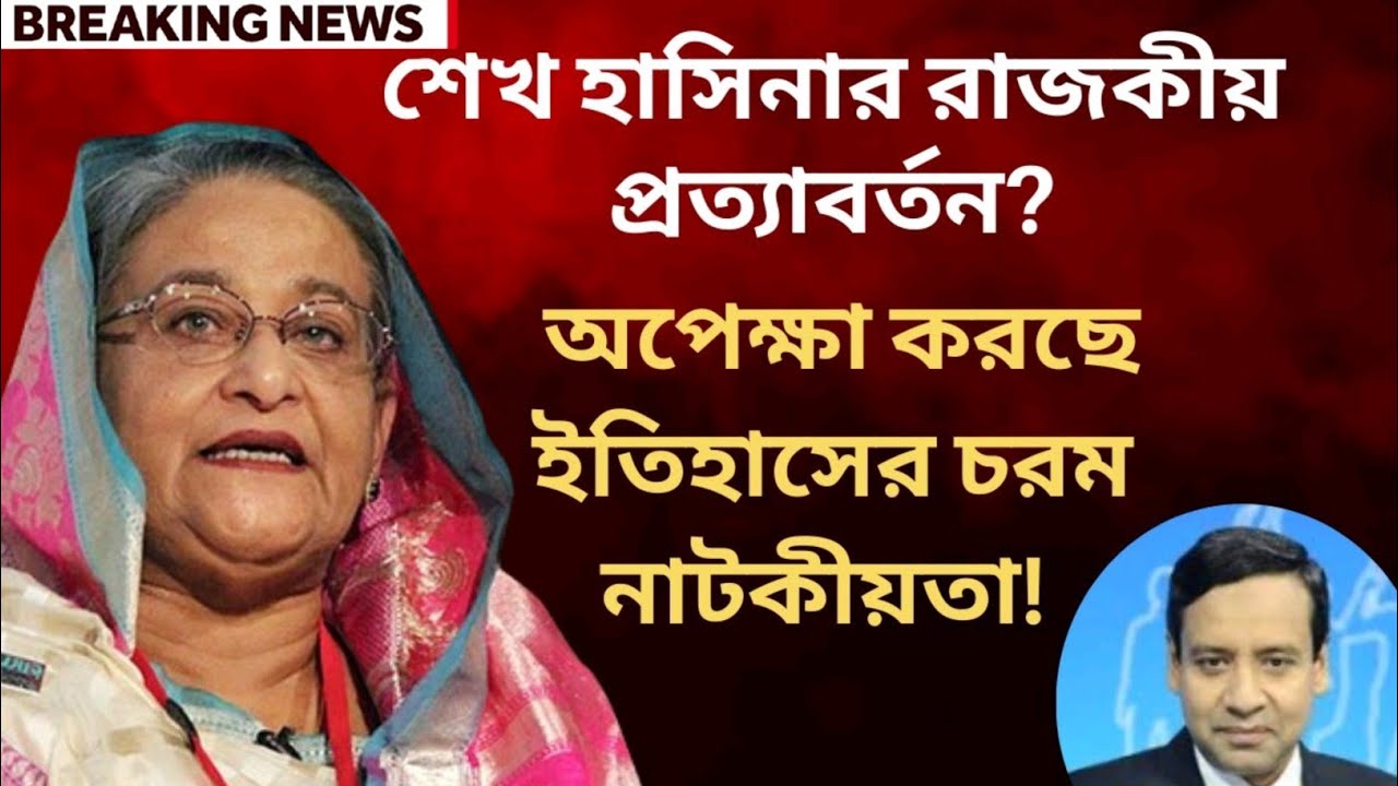 শেখ হাসিনার রাজকীয় প্রত্যাবর্তন?অপেক্ষা করছে ইতিহাসের চরম নাটকীয়তা! Golam Maula Rony BDP Talk Show