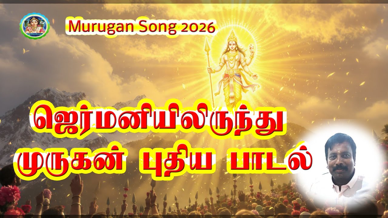 #murugansong#Lyrics-P.S.Rajakaruna#முருகன் பாடல்#