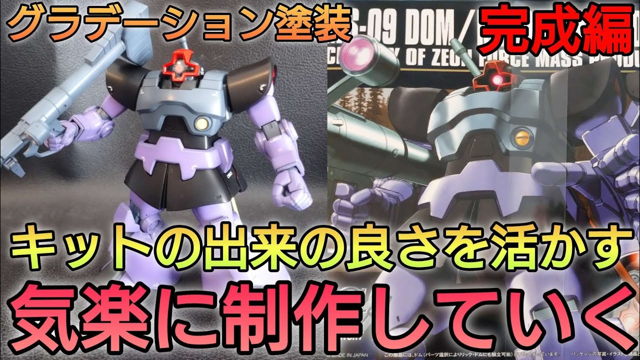 【ガンプラ改造・塗装制作】工作から小ネタまで内容盛りだくさんです笑