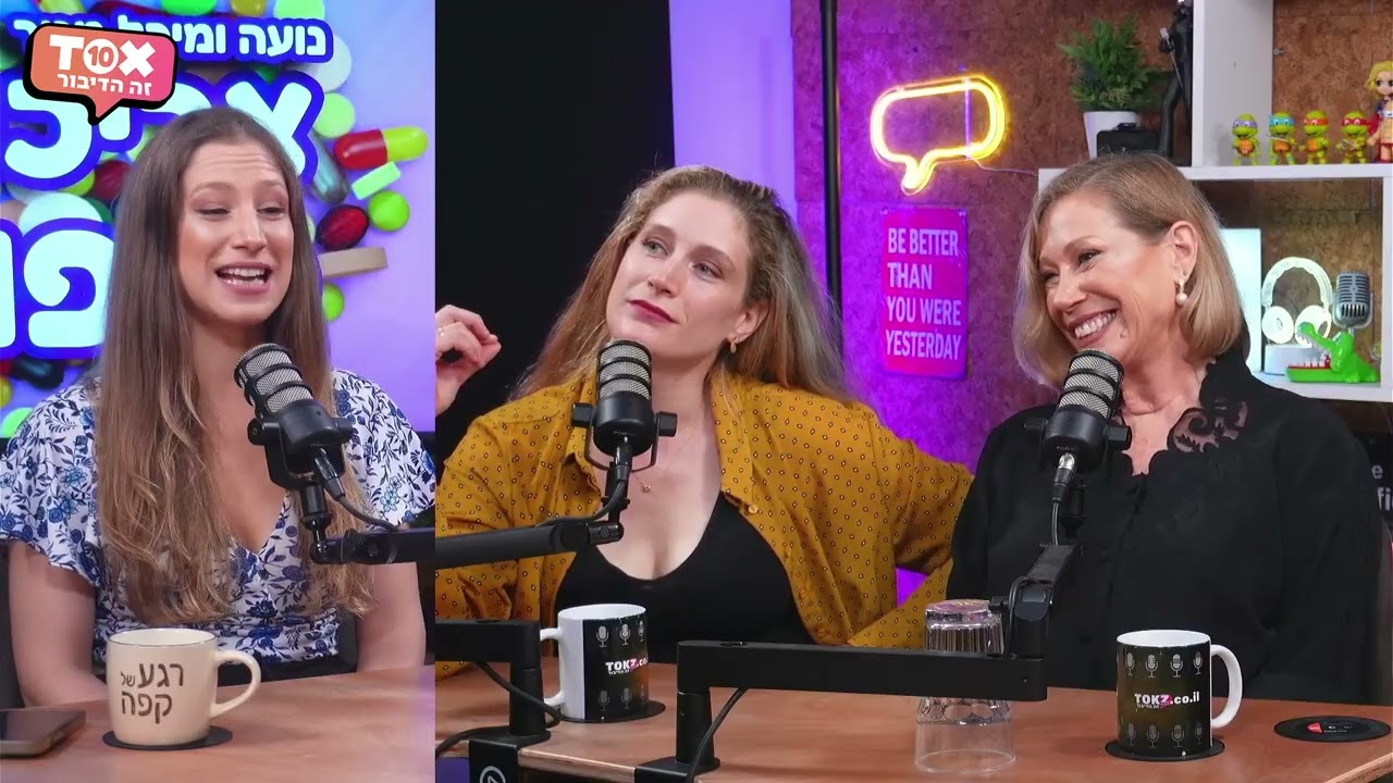 טיפול עם אמא ⋮ צריכות טיפול ⋮ נועה ומיכל מנור